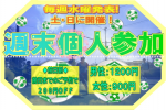 個人参加の画像