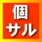 個人参加の画像