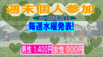 個人参加の画像